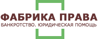 ФАБРИКА ПРАВА