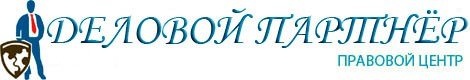 ДЕЛОВОЙ ПАРТНЁР