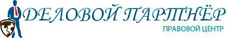 ДЕЛОВОЙ ПАРТНЁР